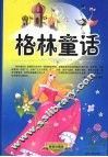 格林童话  下