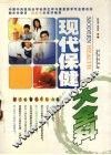 现代保健大全科