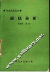 通径分析 封面