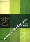 艺术设计概论