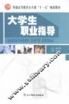 大学生职业指导