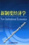 新制度经济学