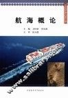 航海概论