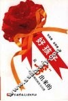 好孩子是“夸”出来的：家庭教育的报告与问答