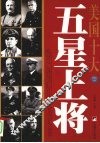 美国十大五星上将