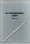 孙中山与梁启超民族思想之比较研究