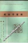 政治学原理