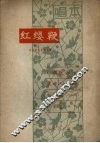 红缨鞭