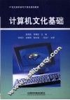 计算机文化基础