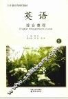英语综合教程  1