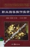 职业指导操作实录