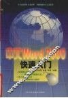 中文Word 2000快速入门