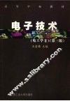 电子技术  电工学  2  第3版