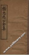 杨忠愍公全集  卷4