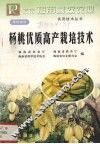 杨桃优质高产栽培技术