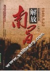 解放南昌  下