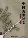 中国美术欣赏
