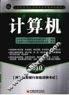 计算机