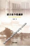谈古论今说盛泽