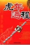 虎年运程