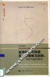 亚洲社会可持续发展的策略与实践  人口、性别与城市研究