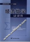 经济数学