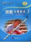 创新大学英语  3  教师用书