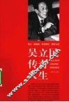 吴立民传奇人生