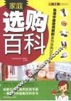 家庭选购百科