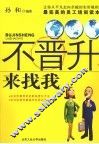 不晋升来找我