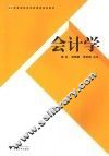 会计学