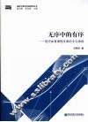无序中的有序：现代体育课程改革的文化审视