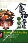 食物养生一本全