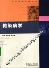 传染病学