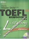 新托福考试专项进阶  高级听力