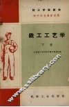 技工学校教材  铣工工艺  下