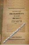 纺织工业企业组织与计划  下  第3分册  缫丝与拈丝生产