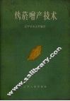 烤烟增产技术
