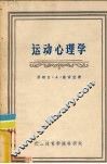 运动心理学