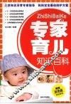 专家育儿知识百科