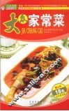 大众家常菜