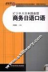 商务日语口语