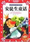 安徒生童话