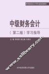 中级财务会计
