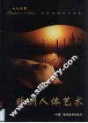 人与自然“欧洲人体艺术”  何远波人体艺术摄影集