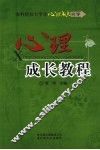 心理成长教程
