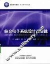 综合电子系统设计与实践