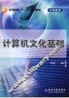 计算机文化基础