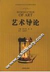 艺术导论