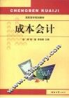 成本会计
